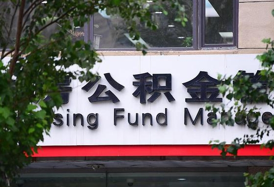 中卫随申办提取住房公积金（随申办 提取公积金）